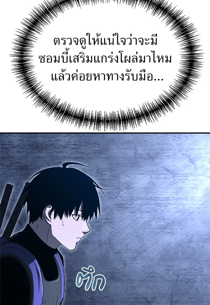 ผู้เชี่ยวชาญวันสิ้นโลก ตอนที่ 26 รูปที่ 25