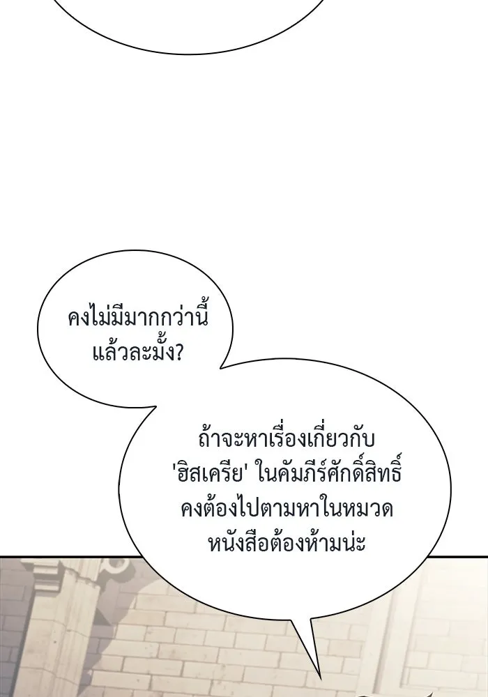 ลูกชายคนเล็กของดยุกคือมือสังหาร ตอนที่ 68 รูปที่ 137