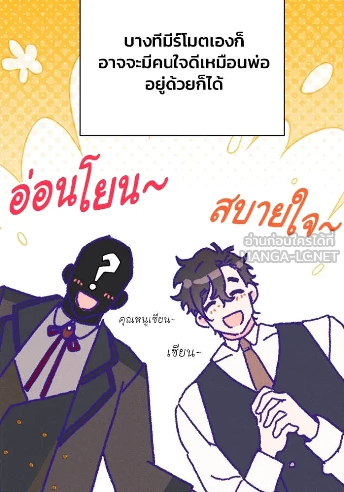 รักนะคะ ป๊ะป๋า ตอนที่ 18 รูปที่ 94