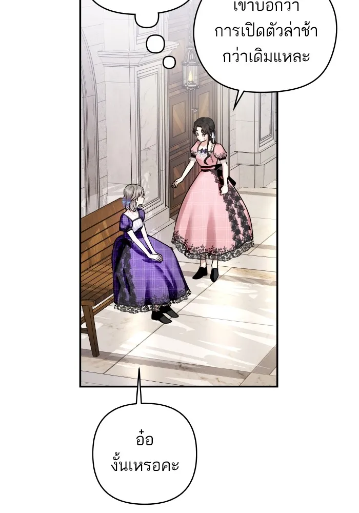 บุตรสาวของดยุกปีศาจ ตอนที่ 143 รูปที่ 8