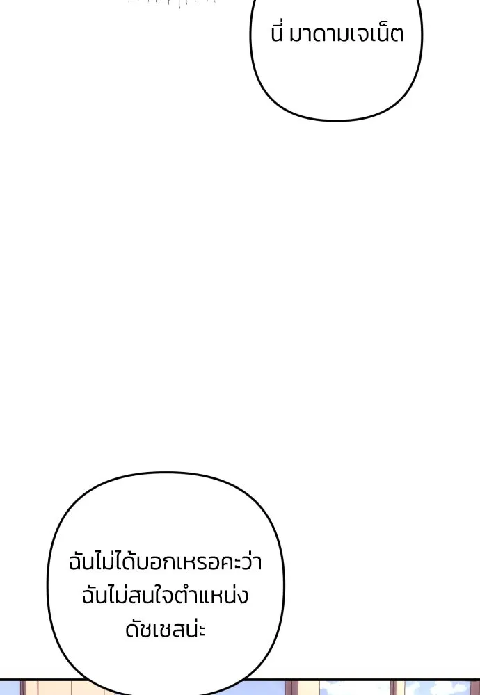 ฉันจะจีบท่านดยุกแดนเหนือ ตอนที่ 18 รูปที่ 58