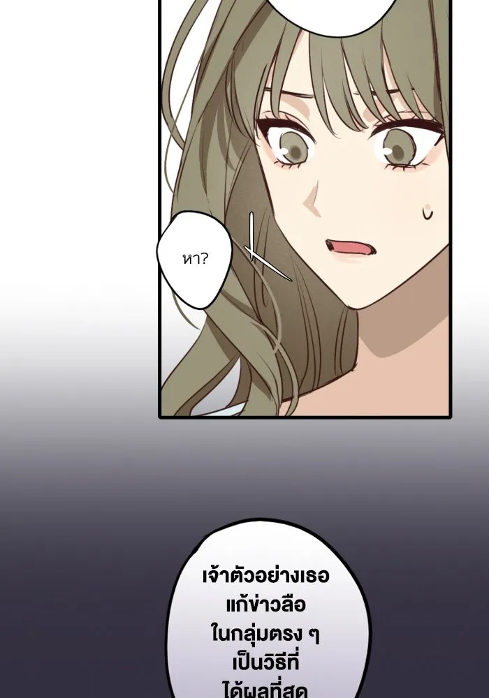 ฉันเปล่าร้องไห้ซะหน่อย ตอนที่ 55 รูปที่ 2