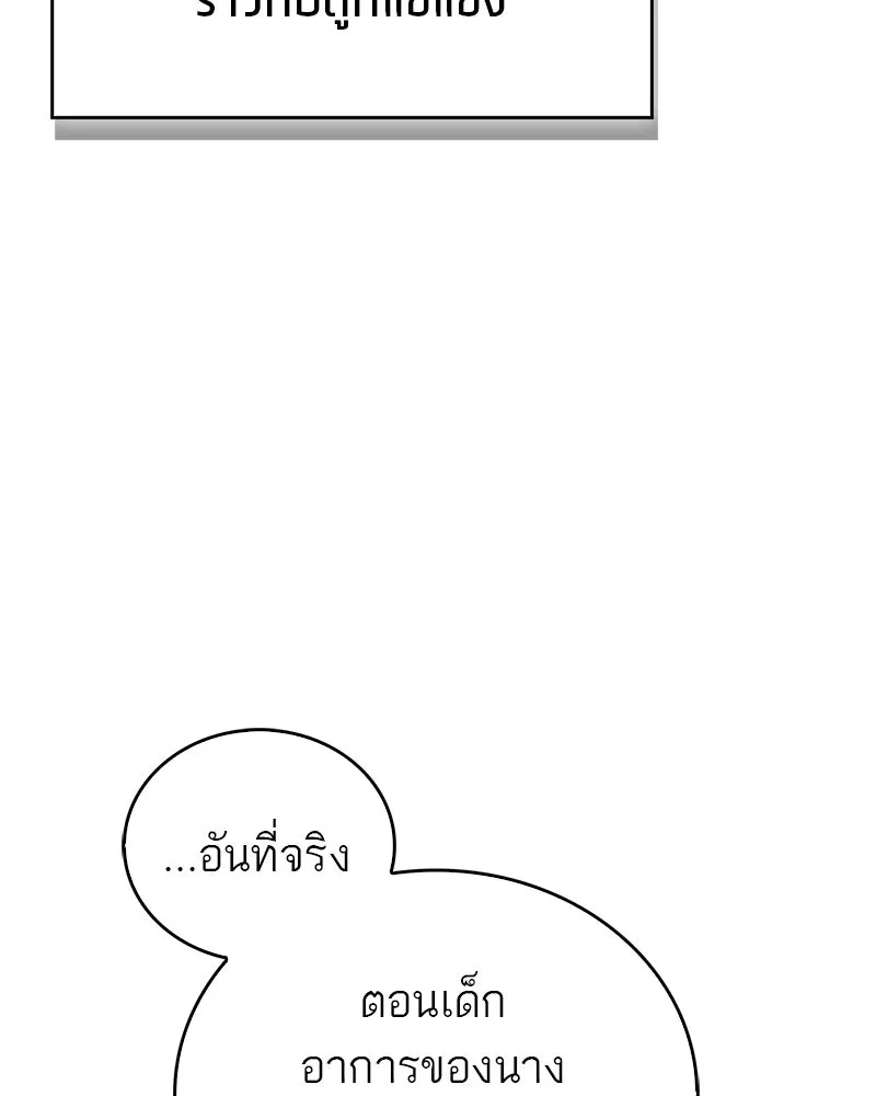 สุดยอดเทรนเนอร์แห่งยุทธภพ ตอนที่ 98 การรักษาด้วยพลังความร้อน รูปที่ 11