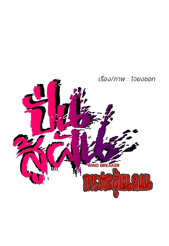 ปั่นสู้ฝันbrWind Breaker ตอนที่ 22 รูปที่ 19