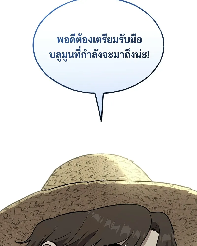 ปลูกผักพิชิตหอคอย ตอนที่ 114 รูปที่ 20