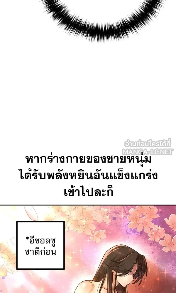 พอแล้วขันที อยากมีเจ้าโลก ตอนที่ 8 รูปที่ 21