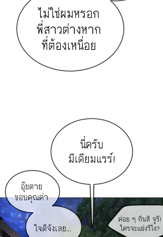 ยุคแห่งยอดมนุษย์ ตอนที่ 96 รูปที่ 40