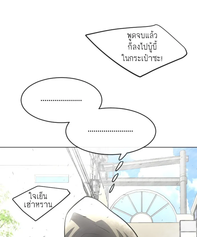 ยุคแห่งยอดมนุษย์ ตอนที่ 30 รูปที่ 113