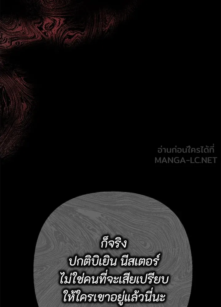 องค์ชายผู้อื้อฉาว ตอนที่ 90 รูปที่ 150