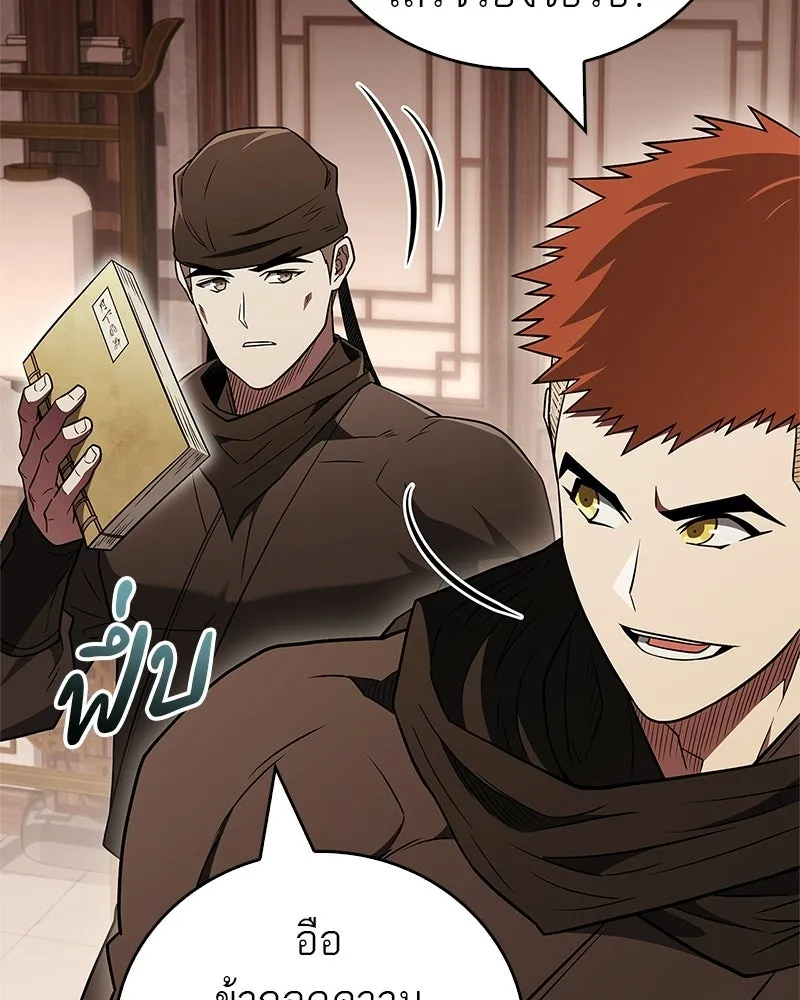 สุดยอดเทรนเนอร์แห่งยุทธภพ ตอนที่ 110 ใกล้เคียงกับคำสาปมากกว่า รูปที่ 56