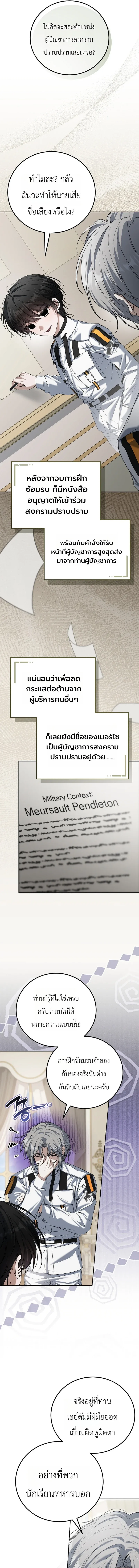 The Apocalypse Needs a Pro เอาช_ว_ตรอดในว_นส_นโลกด_วยประสบการณ_ระด_บเทพ ตอนที่ ตอนที่ 20 รูปที่ 7
