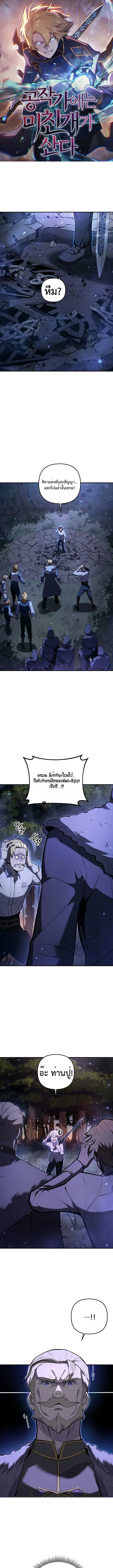 The Mad Dog of the Duke_s Estate เก_ดใหม_เป_นหมาบ_าในตระก_ลดย_ก ตอนที่ ตอนที่ 4 รูปที่ 1