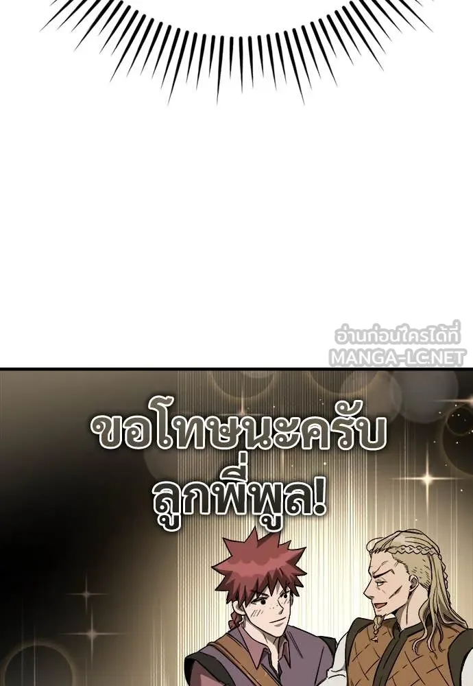 ผู้พิทักษ์เถื่อน ตอนที่ 20 รูปที่ 21