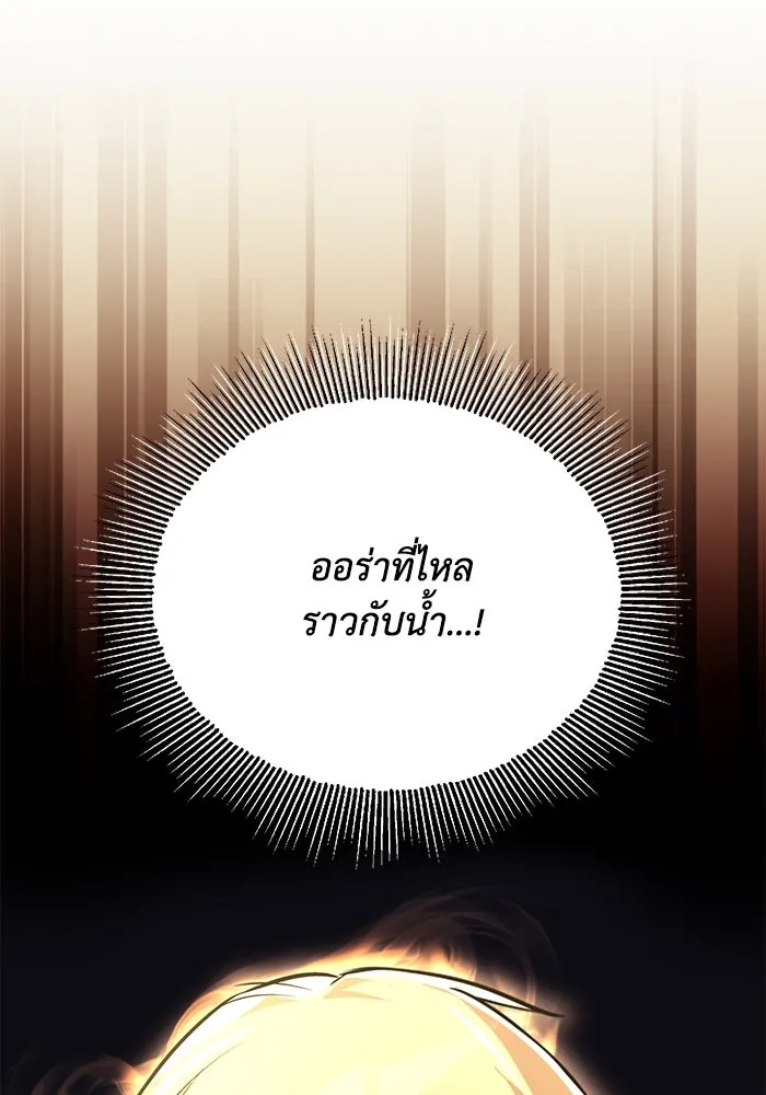 ชีวิตพลิกผันของลอร์ดผู้เกียจคร้าน ตอนที่ 106 ใช้ความรู้สึกต่ำต้อยเป็นแรงผล รูปที่ 128
