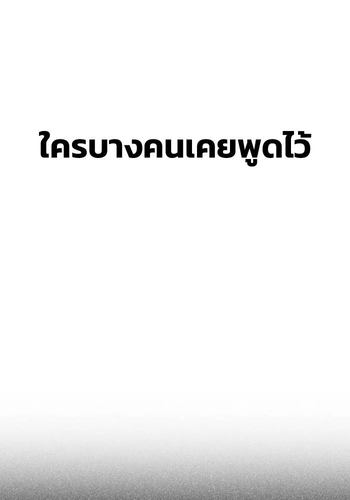 เกมของยอดมนุษย์ ตอนที่ 104 รูปที่ 32