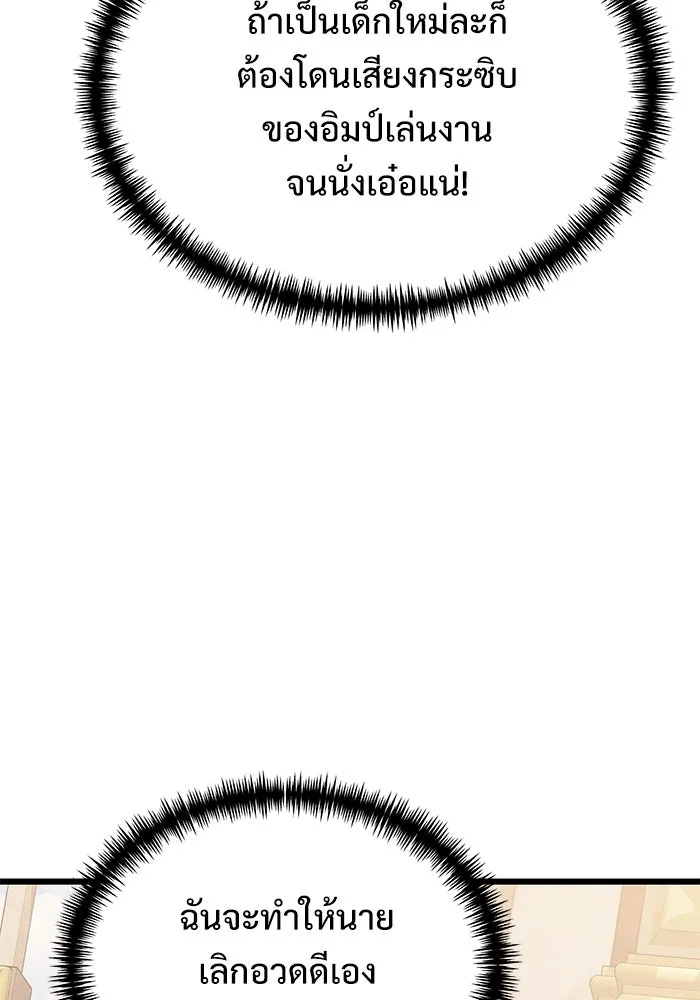 อัศวินดำล่าท้าเวลา ตอนที่ 53 รูปที่ 100