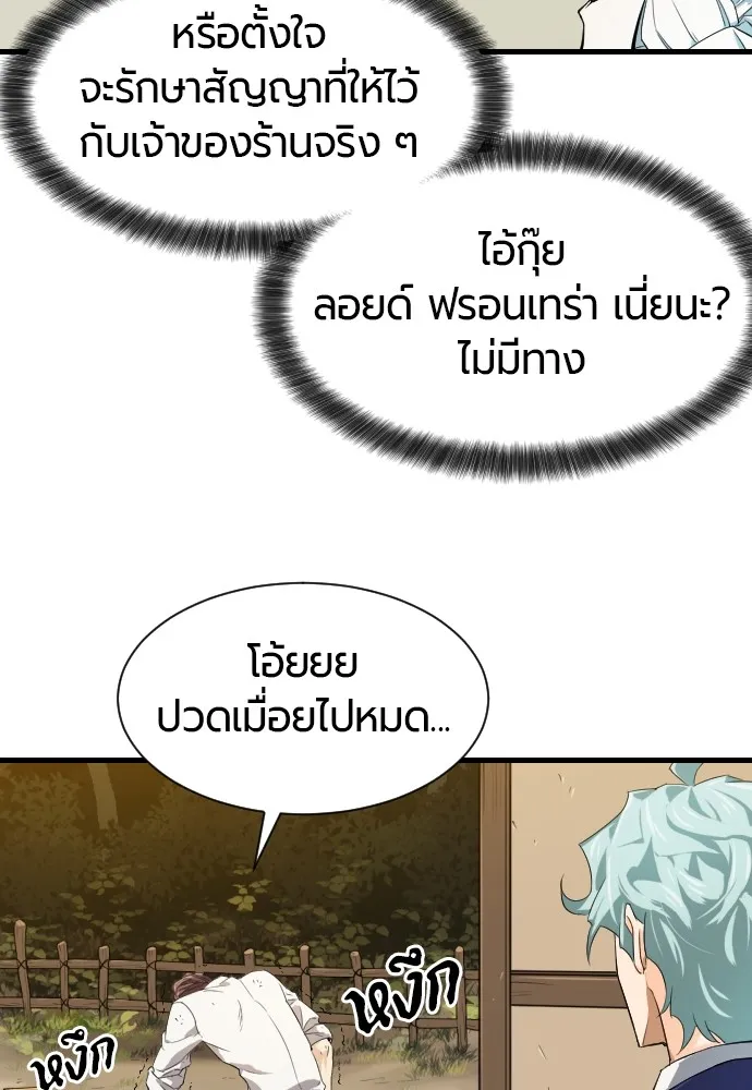 ยอดสถาปนิกผู้พิทักษ์อาณาจักร ตอนที่ 2 รูปที่ 56