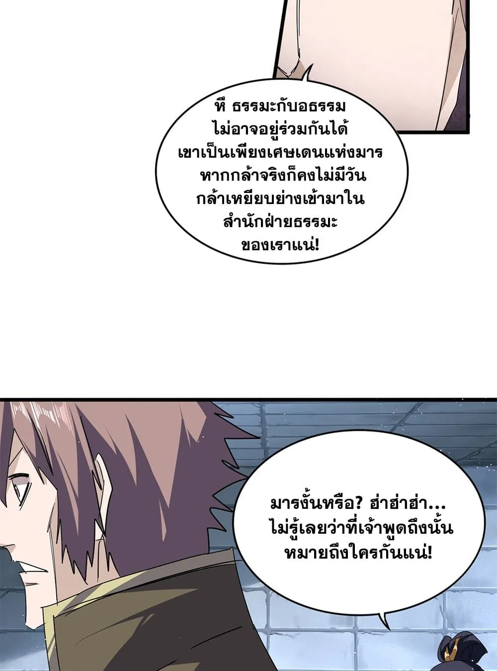 Magic Emperor ราชาจอมเวทย_ ตอนที่ ตอนที่ 757 รูปที่ 19