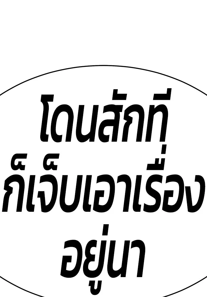 +99 ท่อนไม้พร้อมบวก ตอนที่ 20 รูปที่ 367