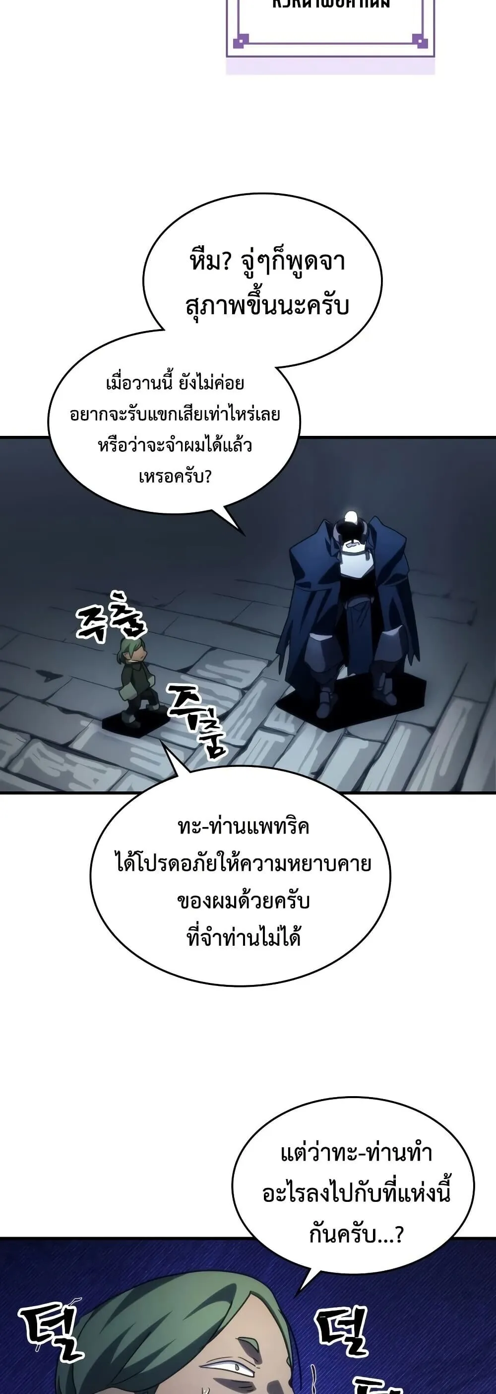 Mr Devourer Please Act Like a Final Boss ทำต_วให_สมก_บเป_นมอนสเตอร_บอสหน_อยส_ ค_ณสวอลโลว_ ตอนที่ ตอนที่ 127 รูปที่ 39