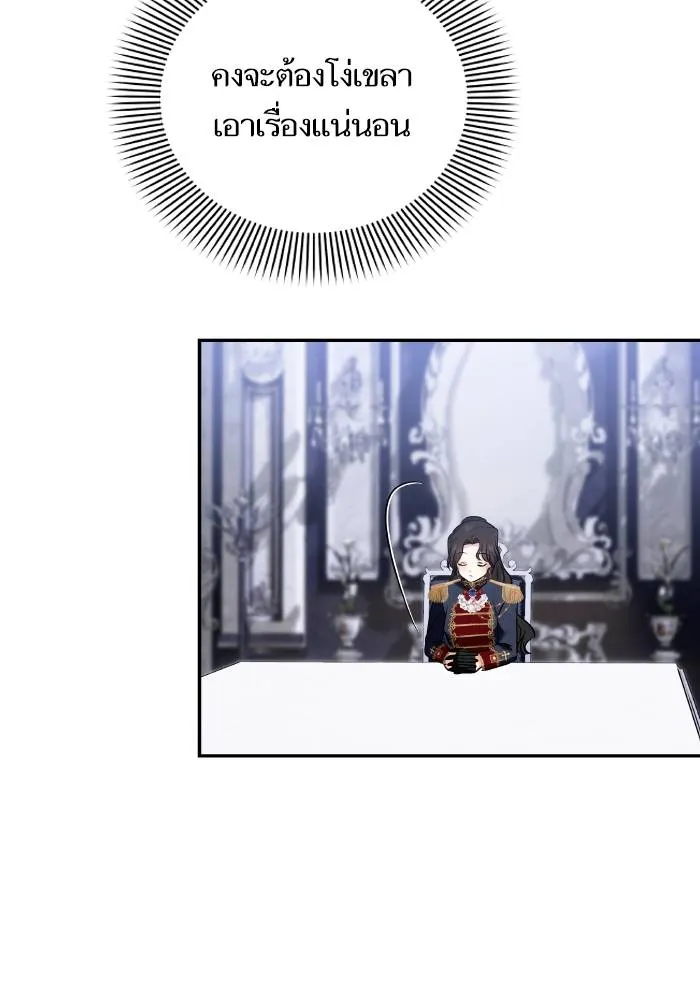 บุตรสาวของดยุกปีศาจ ตอนที่ 152 รูปที่ 44