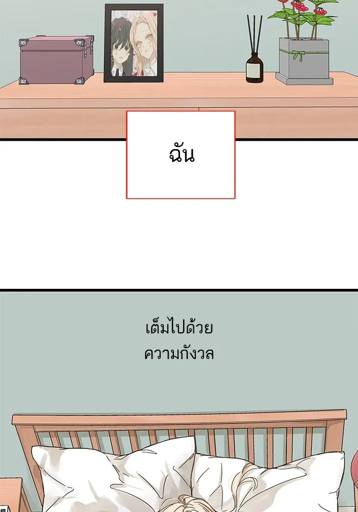 ฉันมันร้าย หรือเพราะโลกไม่น่ารัก ตอนที่ 144 รูปที่ 119