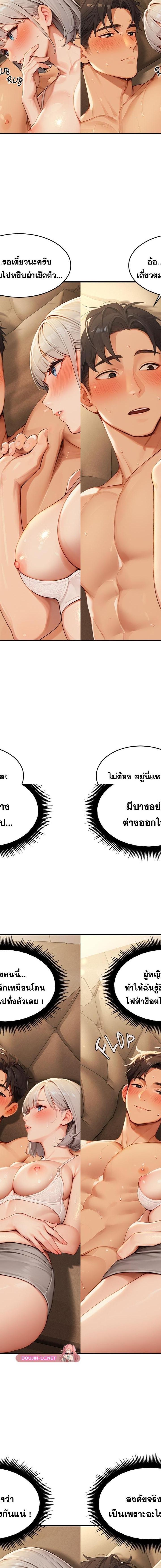 Master of the Spotlight ตอนที่ 11 17