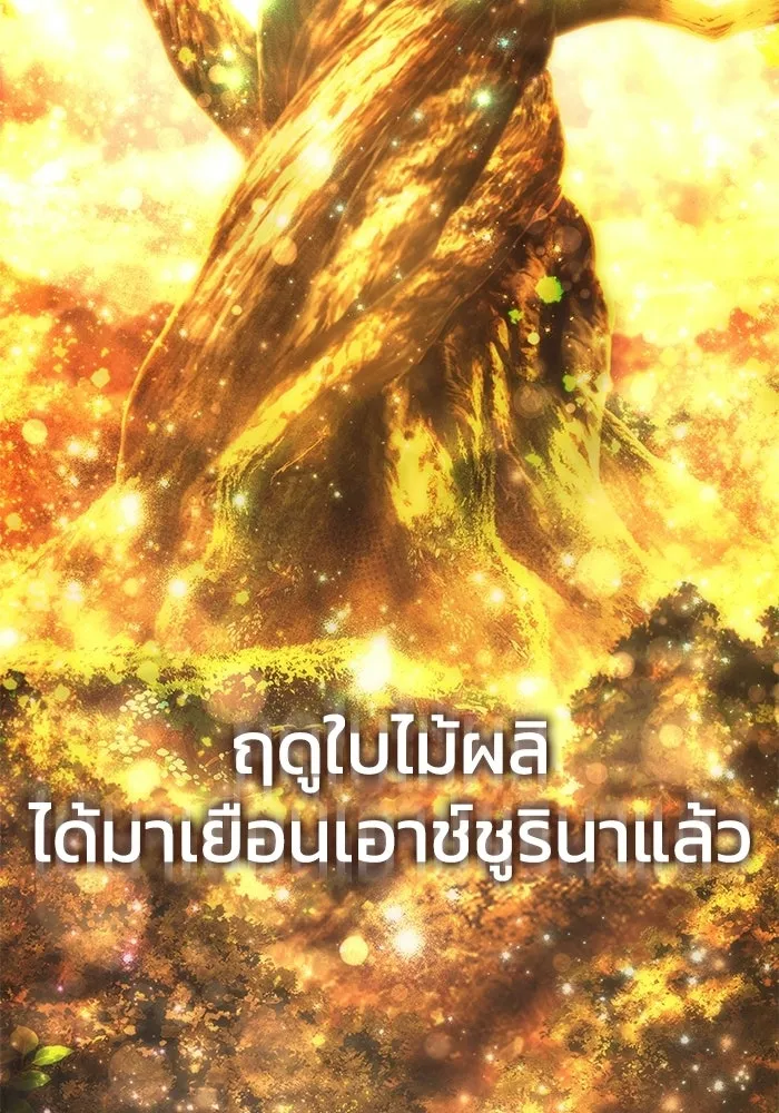 ยอดนักดาบผู้โอบอุ้มดารา ตอนที่ 113 รูปที่ 77