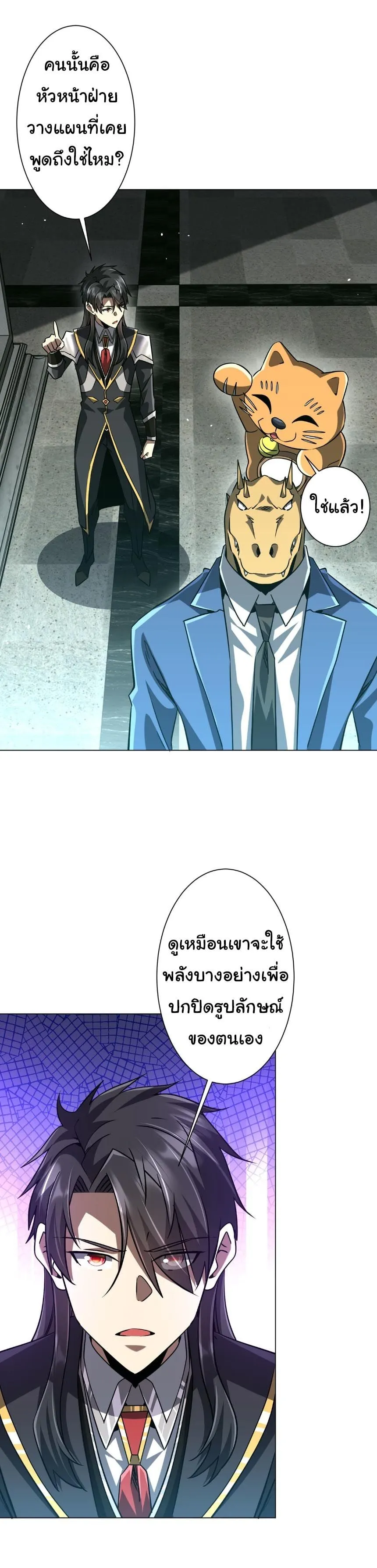 Start with Trillions of Coins ตอนที่ ตอนที่ 294 รูปที่ 20