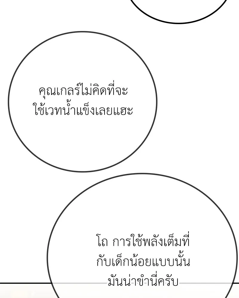 ลูกคนนี้ขอเปลี่ยนตอนจบ ตอนที่ 7 รูปที่ 109
