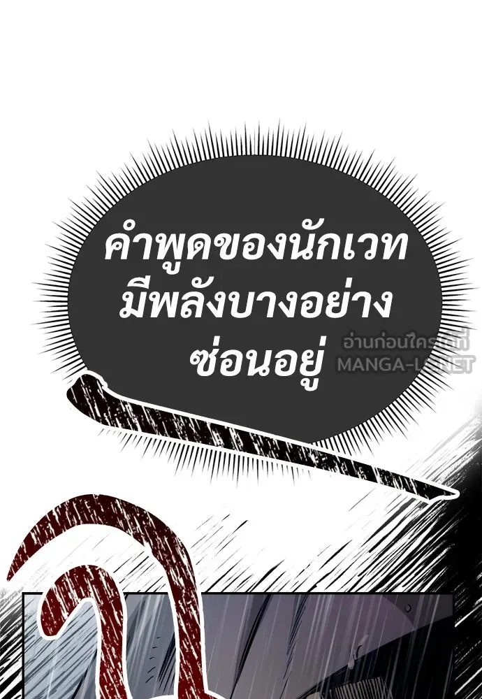 ผู้พิทักษ์เถื่อนแห่งยุคกลาง ตอนที่ 1 รูปที่ 207