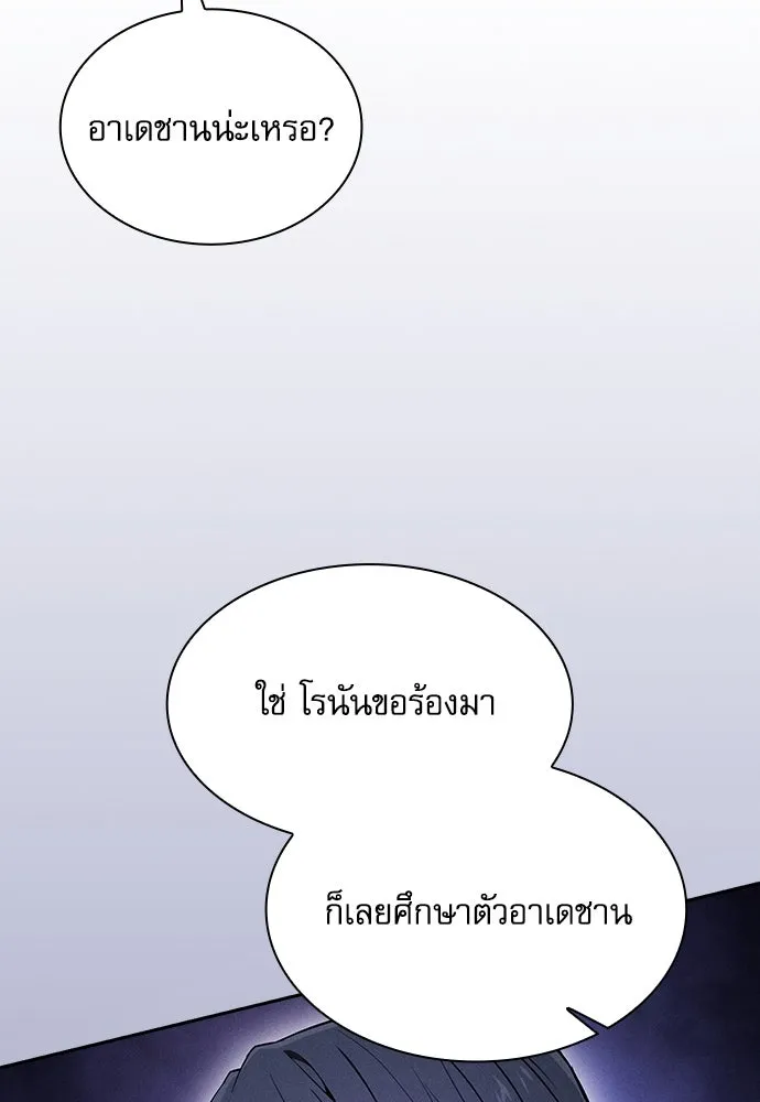 นักดาบอัจฉริยะจากอะคาเดมี ตอนที่ 73 รูปที่ 20