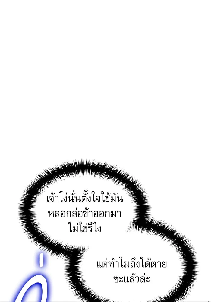 ลับลางลวง ตอนที่ 34 กลุ่มเวหาตราบพิภพ รูปที่ 95