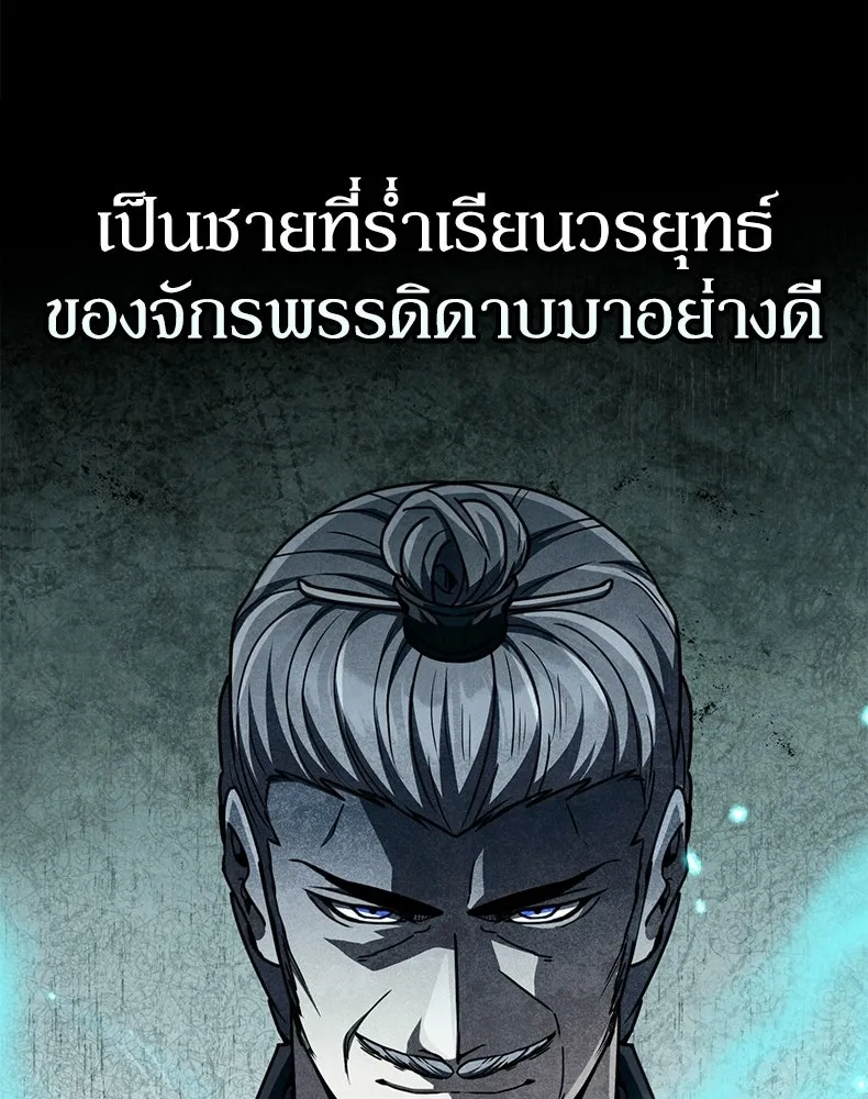 กำปั้นราชันคืนชีพ ตอนที่ 31 รูปที่ 118