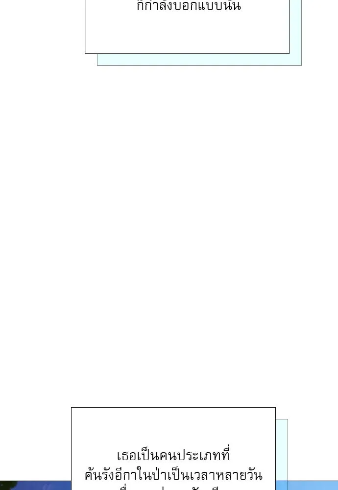 ถ้าไม่ร้อง ก็จงอ้อนวอนซะ ตอนที่ 21 รูปที่ 91