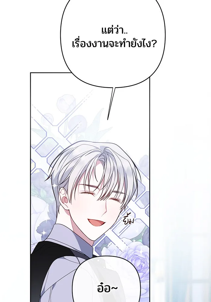 หนูน้อยทรราช ตอนที่ 16 รูปที่ 92