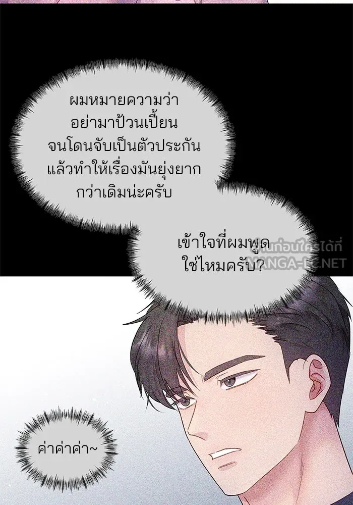 คู่มือคว้าหัวใจนายตัวร้าย ตอนที่ 18 รูปที่ 93