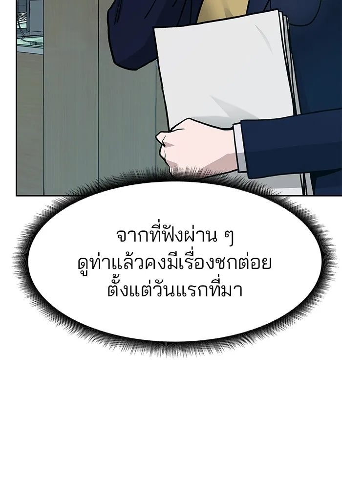 เลวฟาดเลว ตอนที่ 10 รูปที่ 94