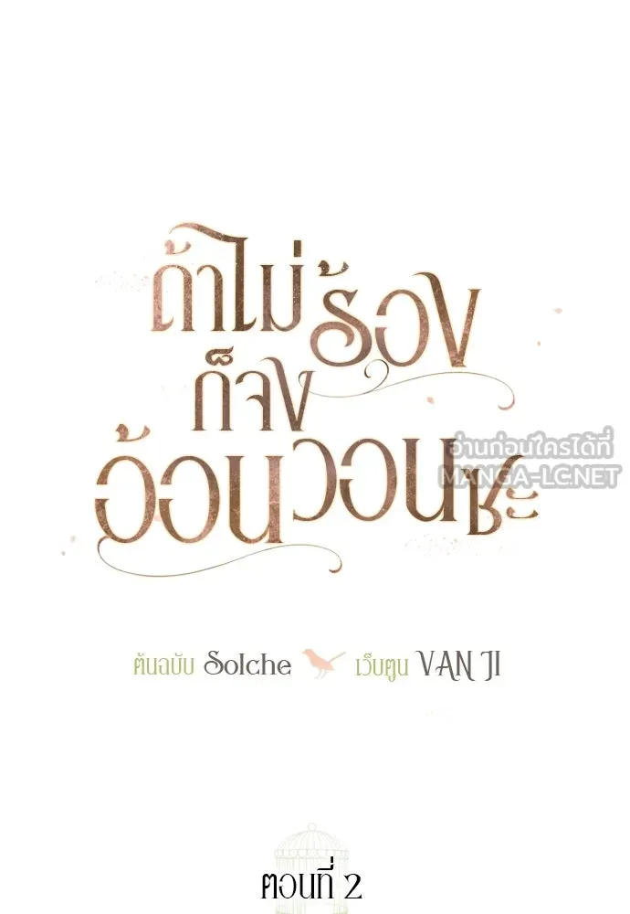 ถ้าไม่ร้อง ก็จงอ้อนวอนซะ ตอนที่ 2 รูปที่ 93