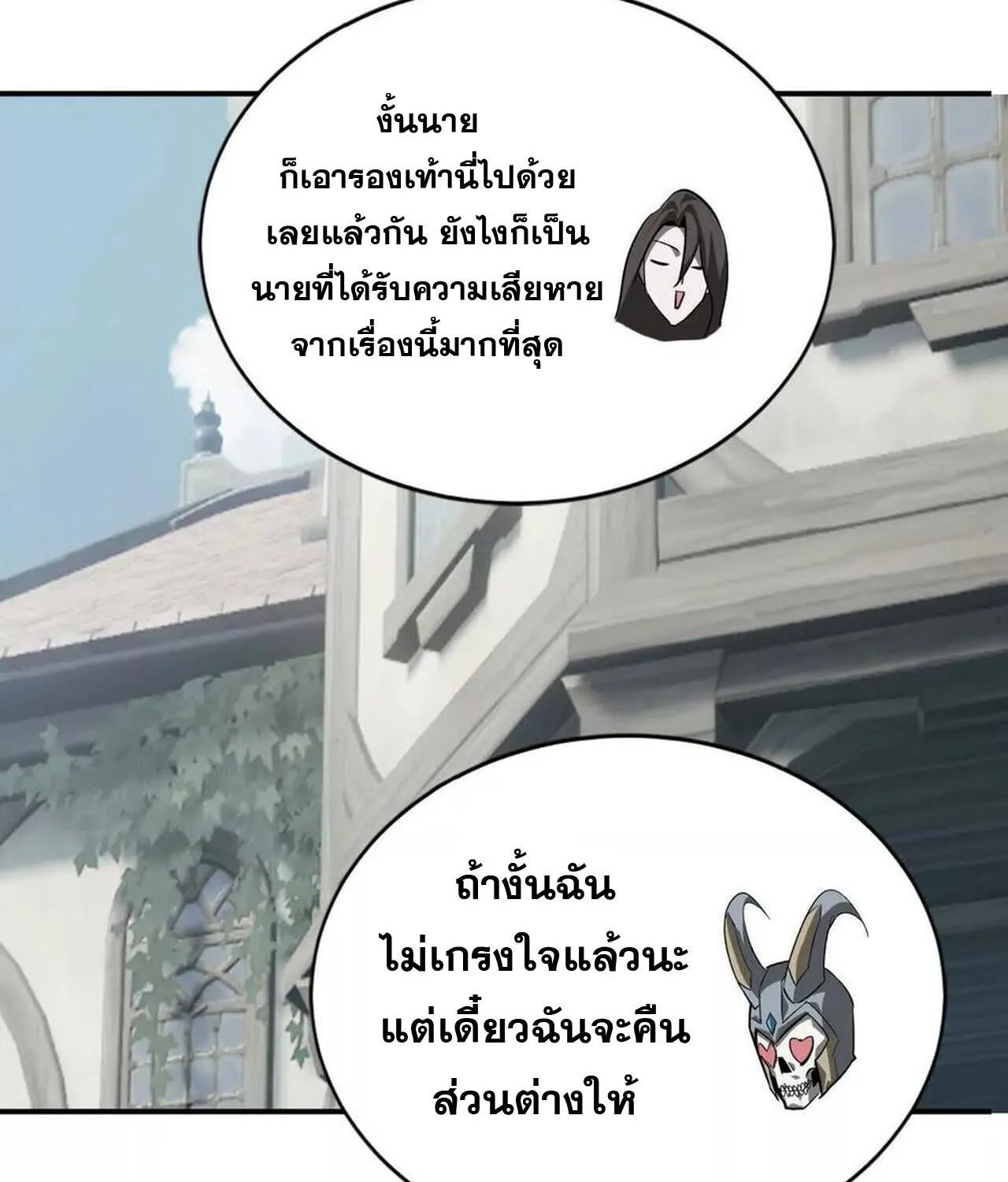 Unparalleled in the Online Gaming World ยอดคน ณ โลกออนไลน_ ตอนที่ ตอนที่ 44 รูปที่ 85