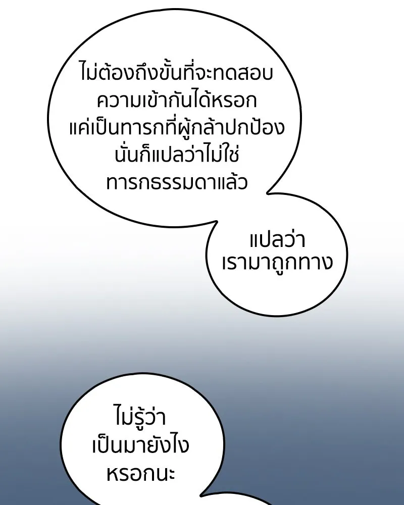 เคลวาเทส อสูรจอมราชัน ตอนที่ 29 เวลาออกล่า (2) รูปที่ 55