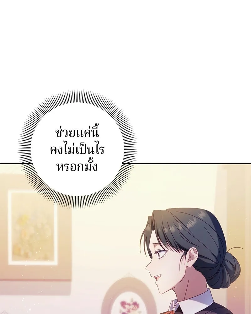 ถ้าเป็นนางร้าย ขอตายดีกว่า ตอนที่ 63 รูปที่ 23