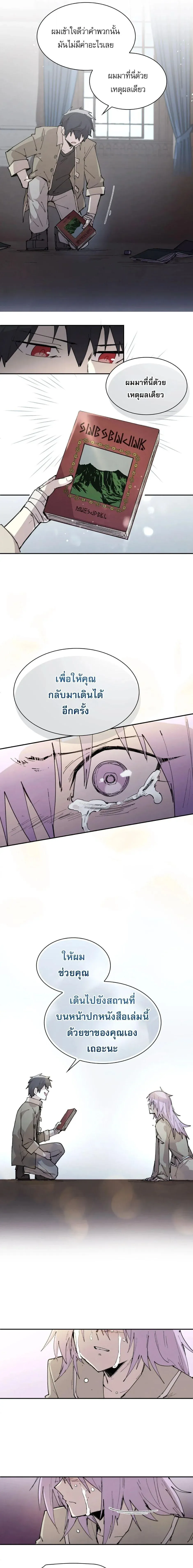 Reincarnation of the Hero Party_s Grand Mage การเก_ดใหม_ของมหาจอมเวทแห_งปาร_ต_ผ_กล_า ตอนที่ ตอนที่ 85 รูปที่ 7