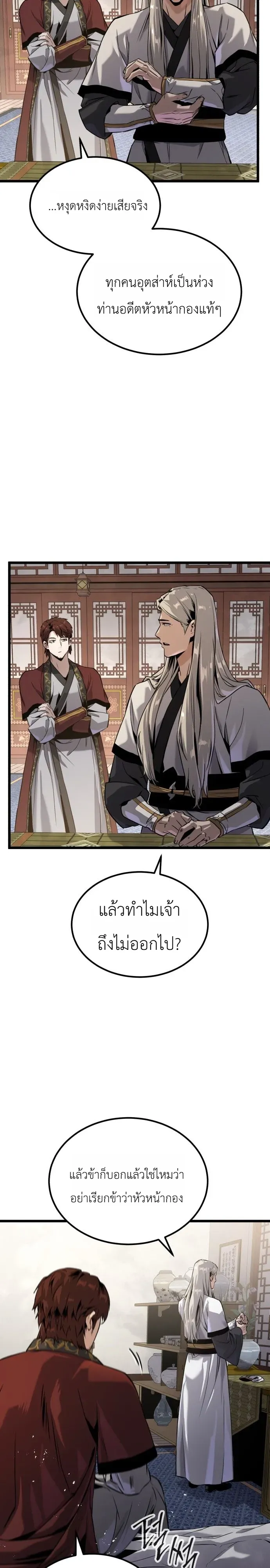 The Former Supreme ตำนานผ_ไร_พ_ายหวนค_นย_ทธภพ ตอนที่ ตอนที่ 1 รูปที่ 46