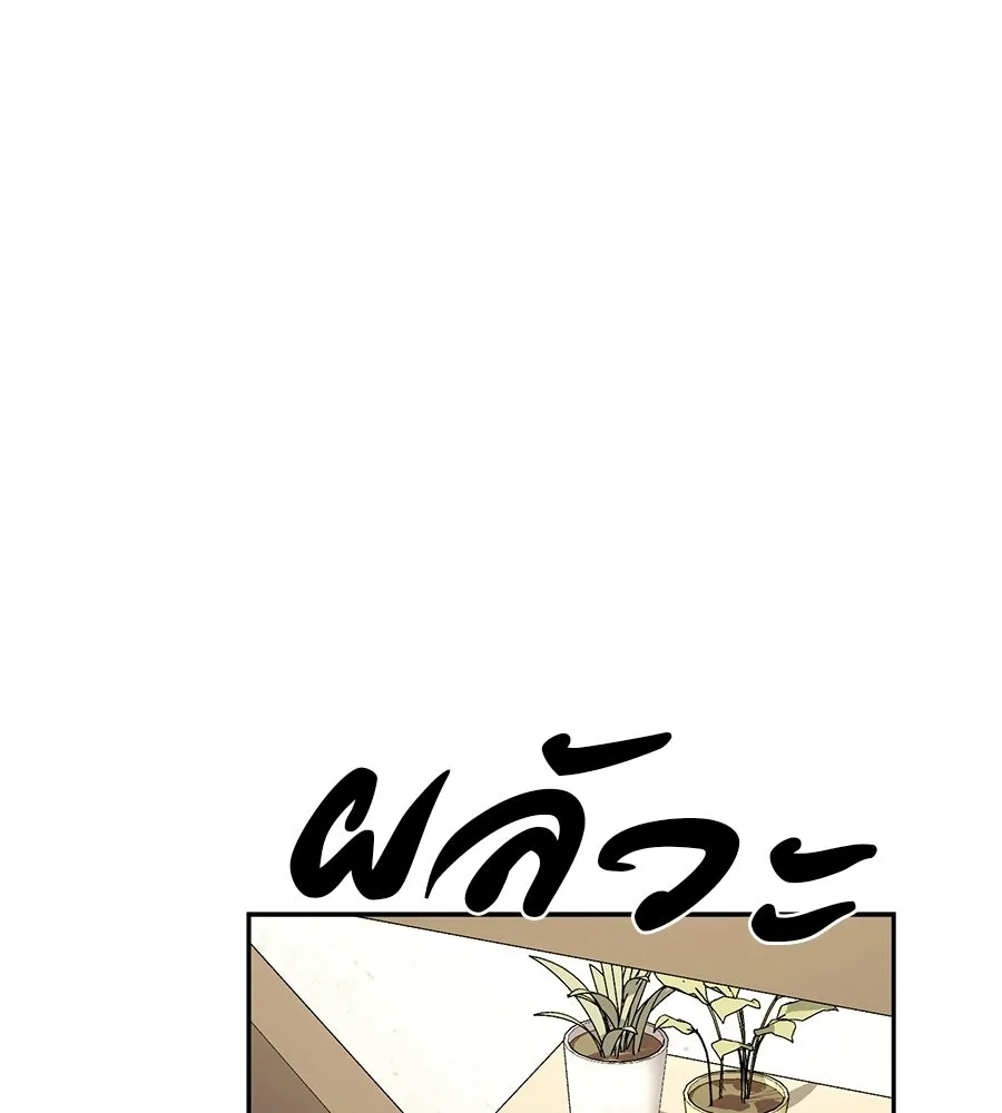 คอลเซ็นเตอร์เปลี่ยนชีวิต ตอนที่ 56 28 สัปดาห์ ดอกไม้ที่เบ่งบานในว รูปที่ 125