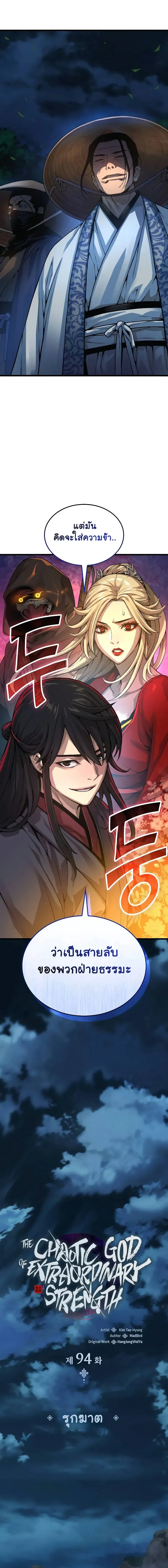Myst Might Mayhem ตอนที่ ตอนที่ 94 รูปที่ 10