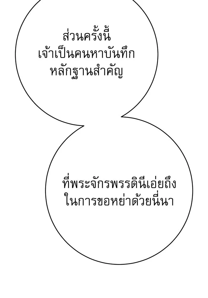 นางร้ายที่ไหนจะมีคุณธรรม ตอนที่ 114 รูปที่ 59