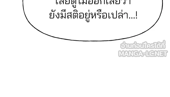 เลวฟาดเลว ตอนที่ 16 รูปที่ 33