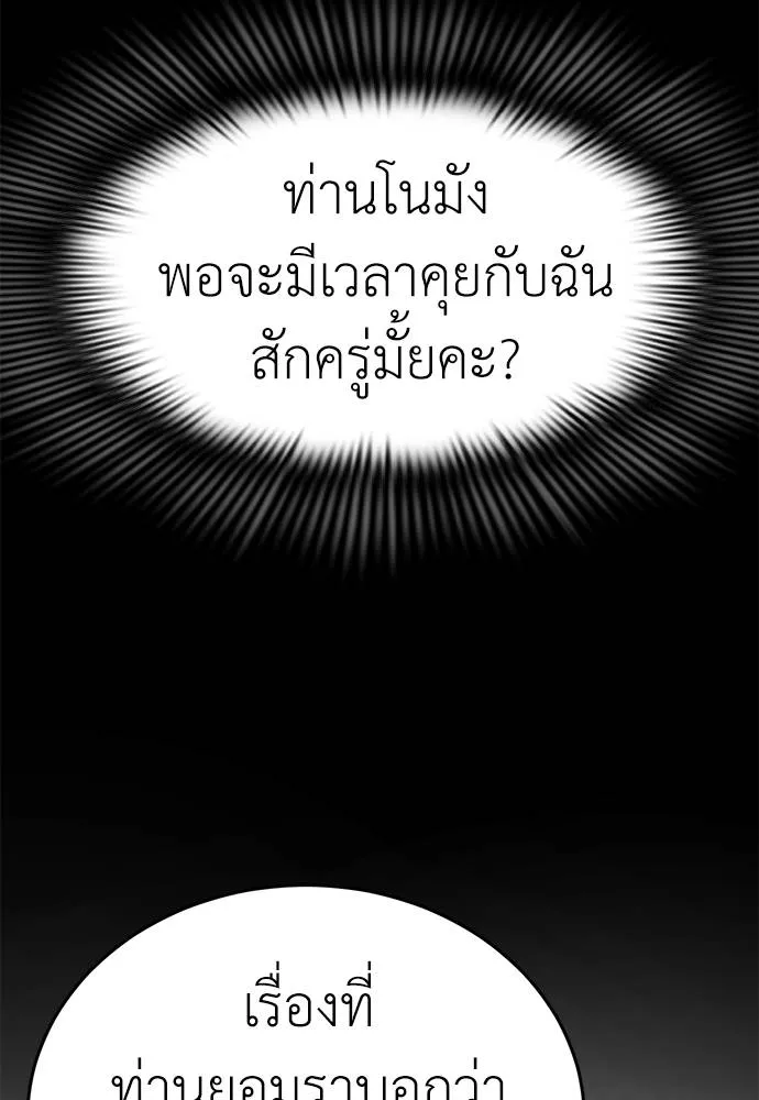 ยมราชลงทัณฑ์ ตอนที่ 60 รูปที่ 149