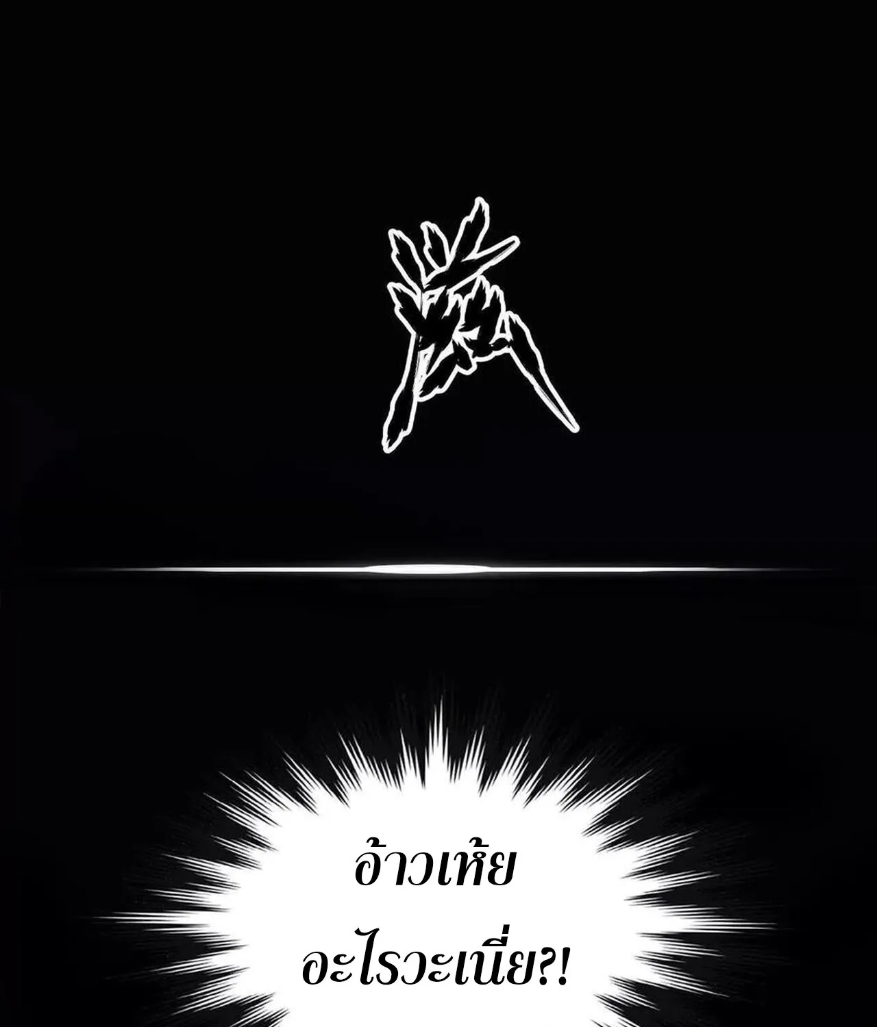 Unparalleled in the Online Gaming World ยอดคน ณ โลกออนไลน_ ตอนที่ ตอนที่ 47 รูปที่ 52